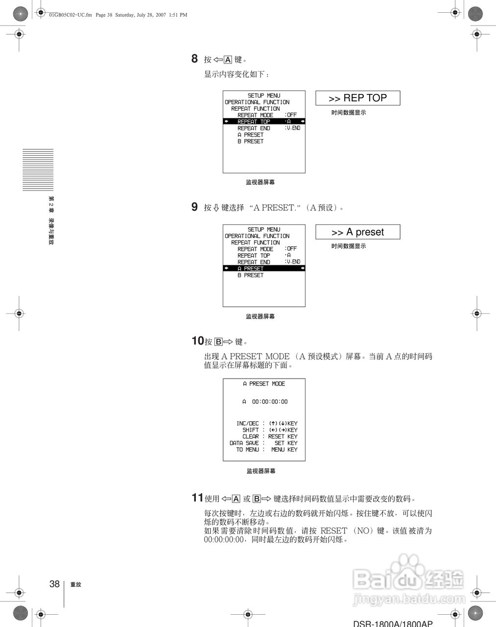 DSR-1800AP Master 系列录像机用户手册:[4]