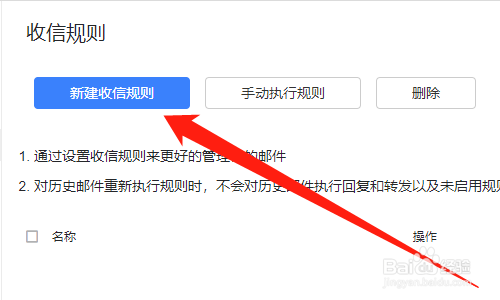 阿里邮箱怎么设置收信规则