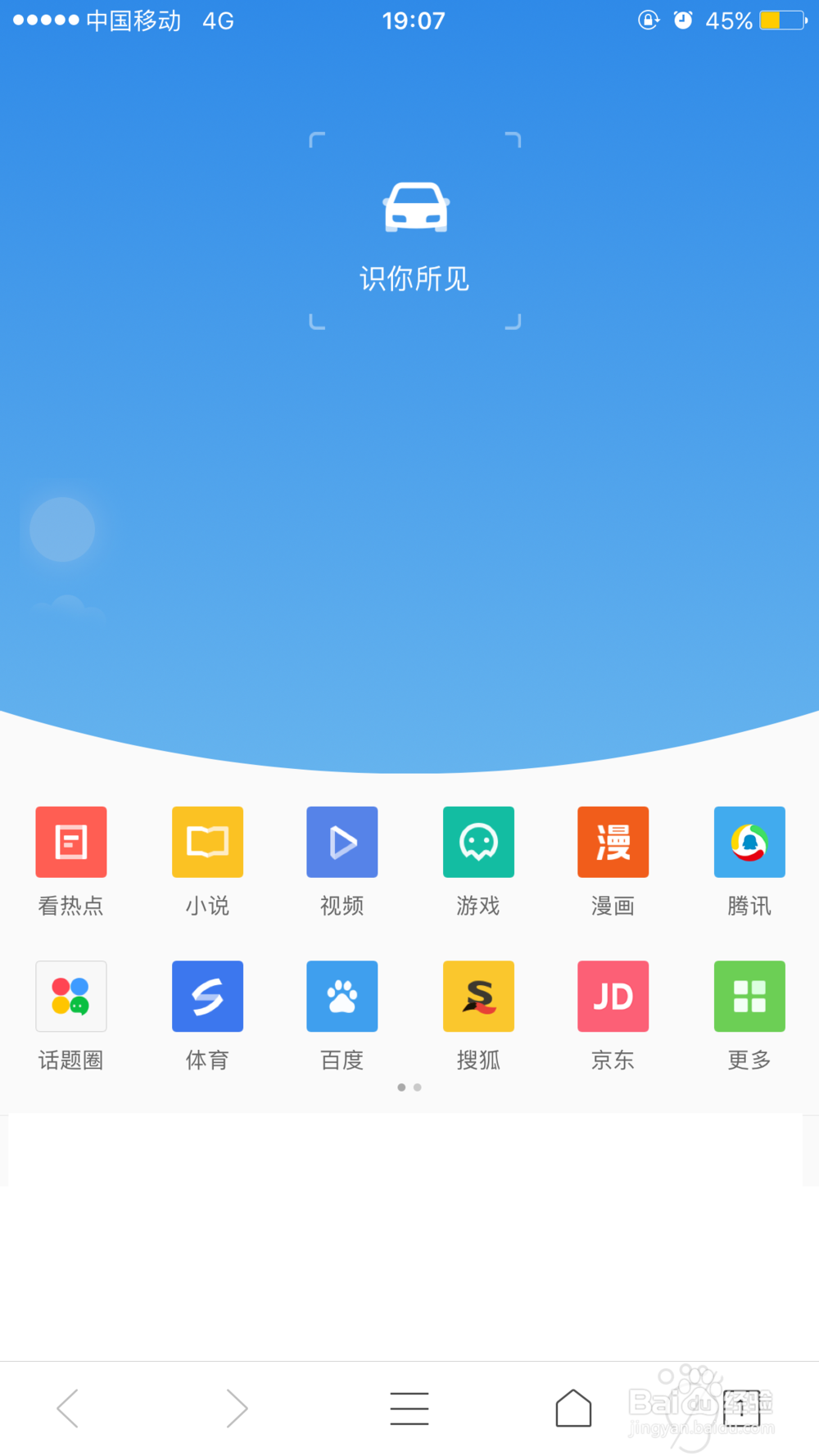 qq浏览器的扫一扫功能的妙用