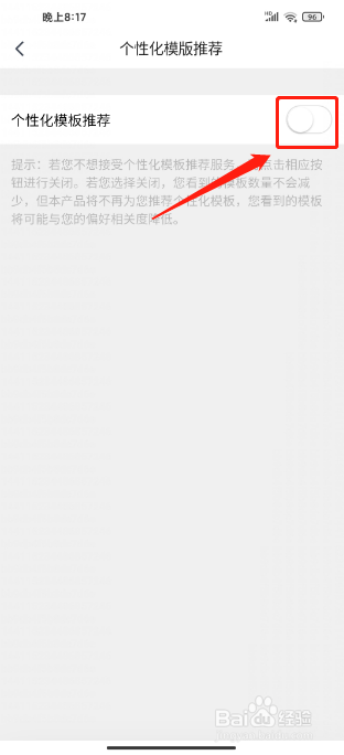 腾讯文档软件怎么关闭个性化模板推荐