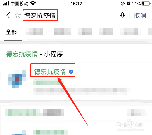 德宏抗疫情怎么重新填写个人信息