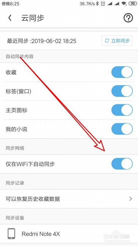 UC浏览器如何修改仅Wifi下自动云同步
