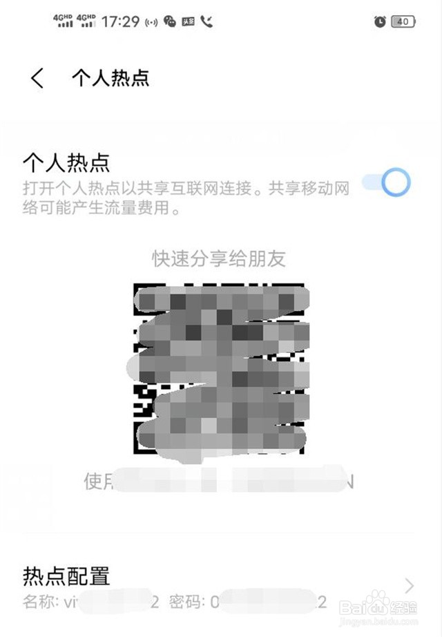 vivo手机的热点如何用？