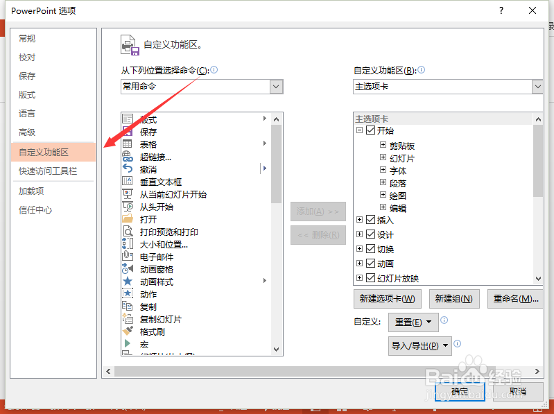 PowerPoint2013中怎样添加“开发工具”选项卡
