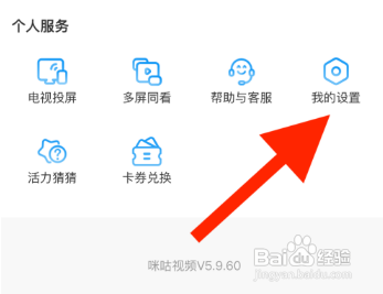 咪咕视频开启IPv6优先怎么做