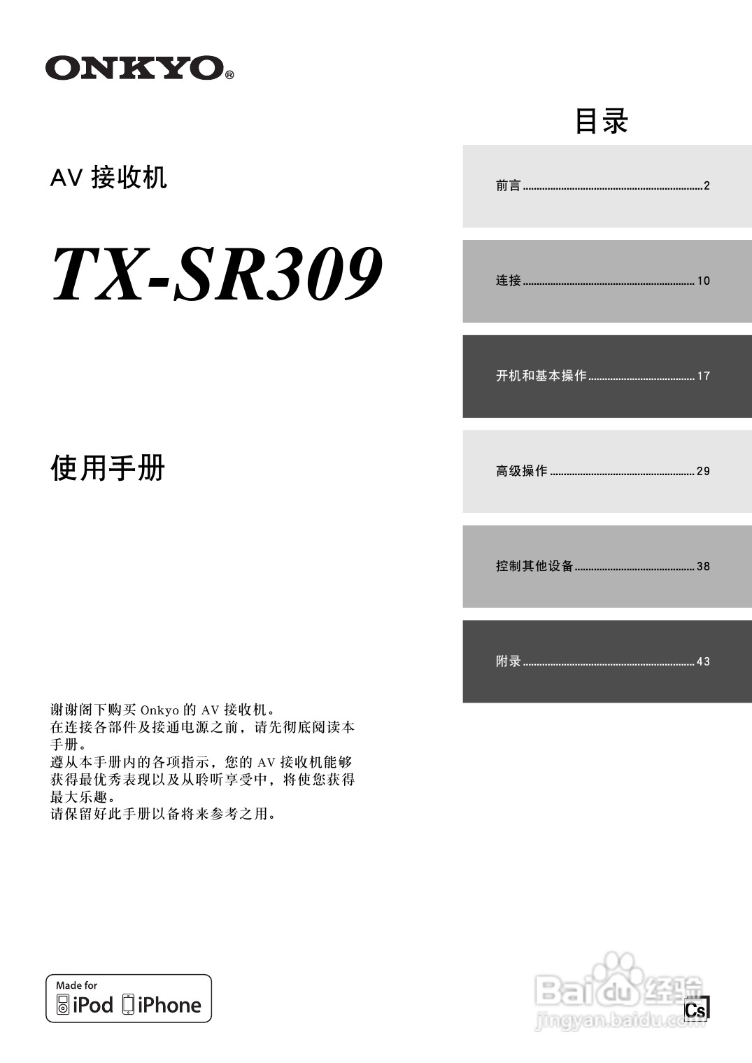 安桥TX-SR309接收机使用说明书:[1]