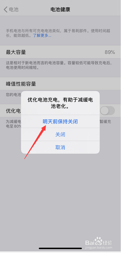 iphone11怎样维护电池
