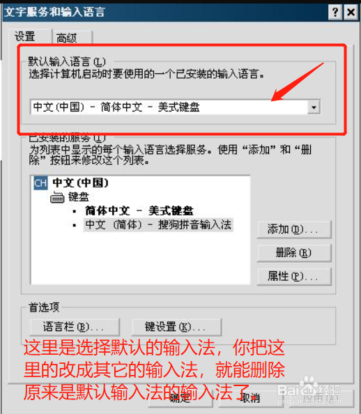 win7下删除美式键盘