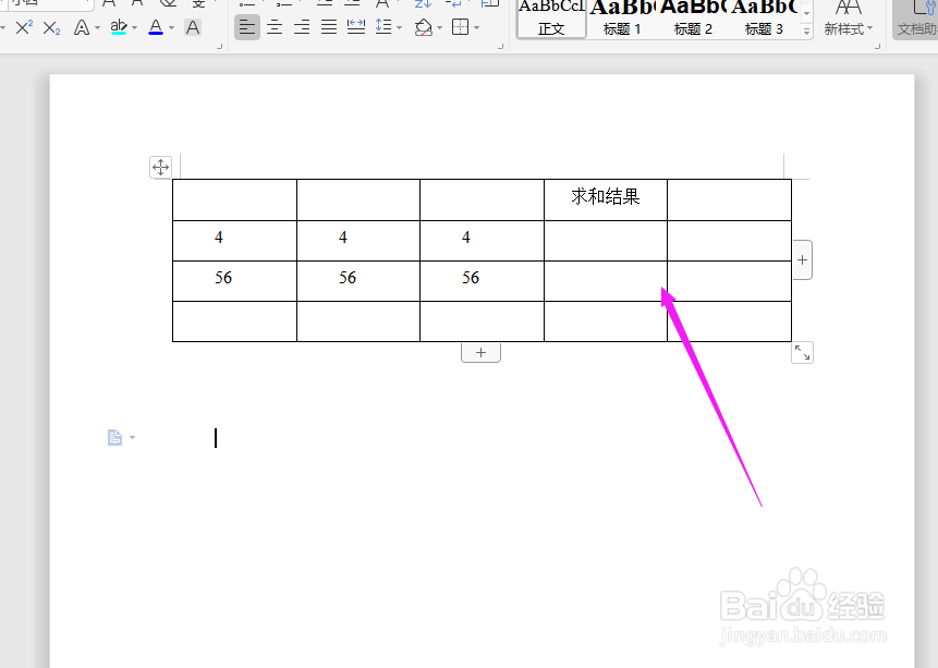 Word中的表格如何求和?