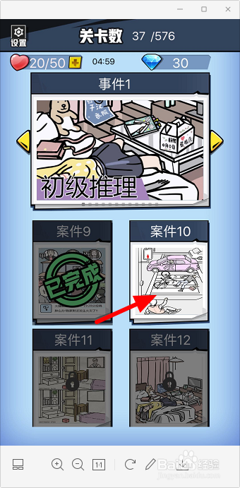 无敌大侦探案件10攻略