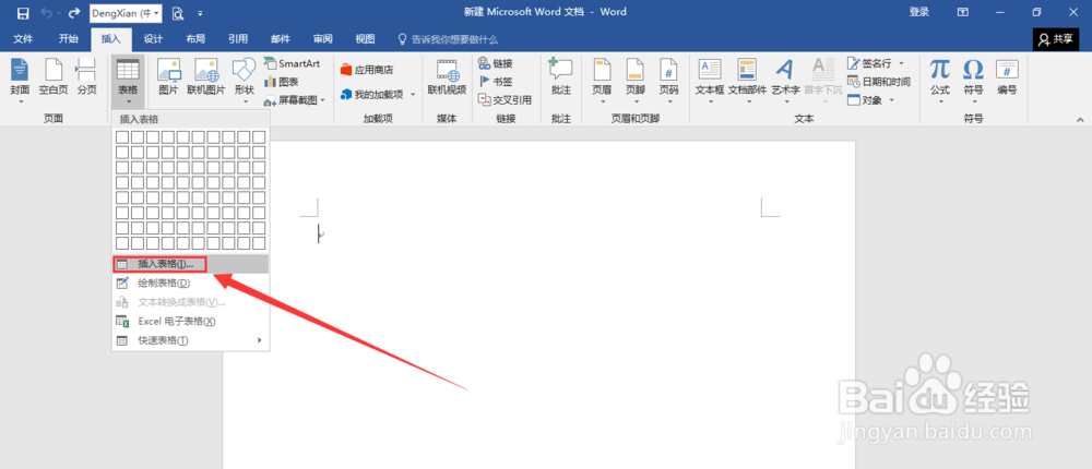 word中快速插入表格的几种方法 教程