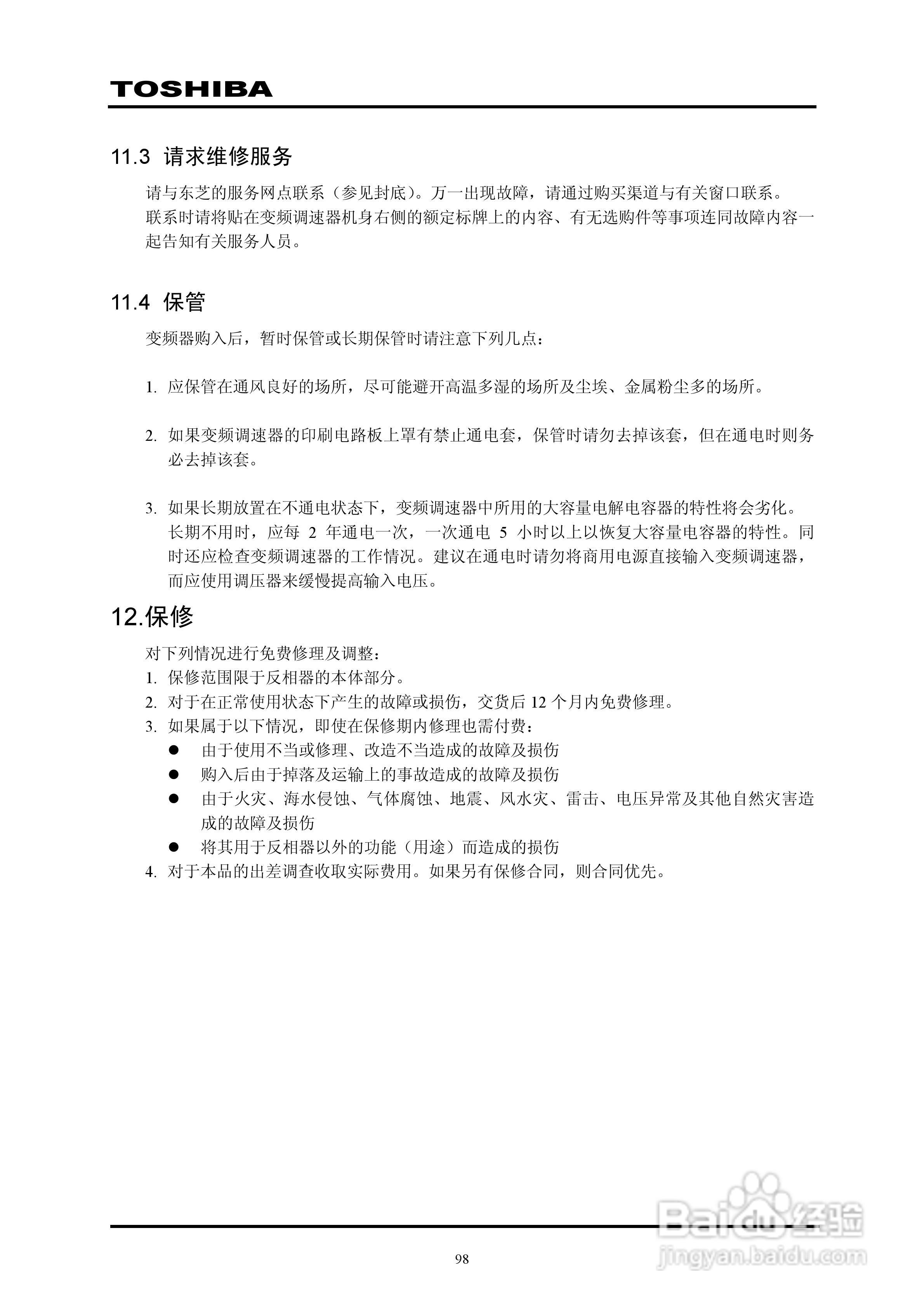 东芝VPFP-4315KP变频器中文说明书:[10]