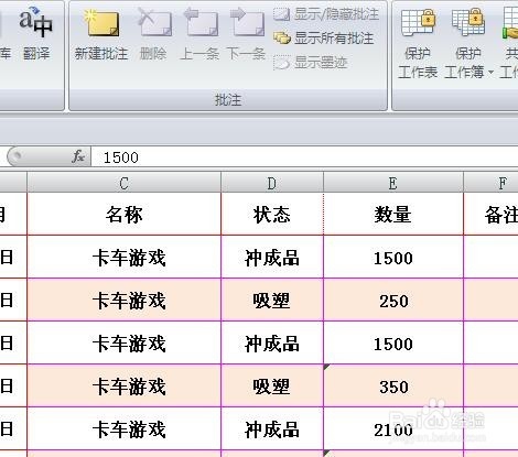 Excel表格随心所欲设置保护区域