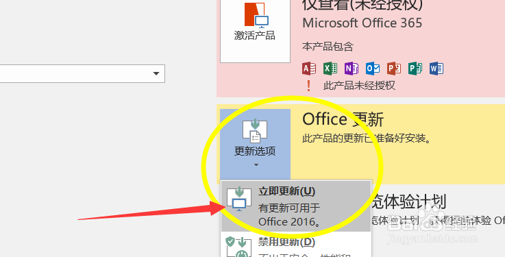 怎么更新office2016