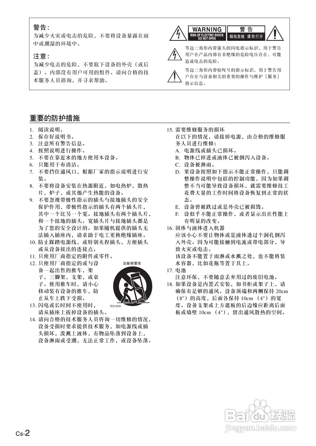 安桥CS-525接收机使用说明书:[1]