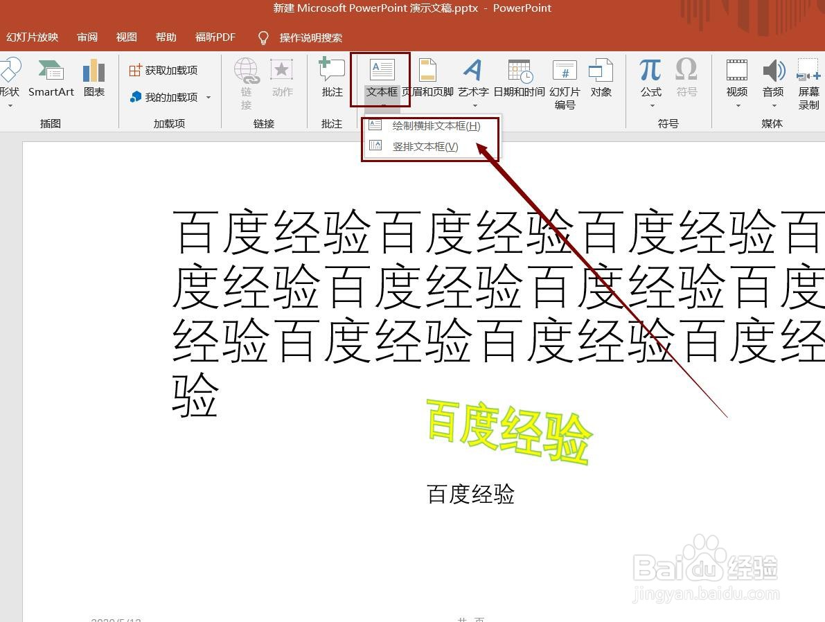 如何设置PPT文档插入文本框