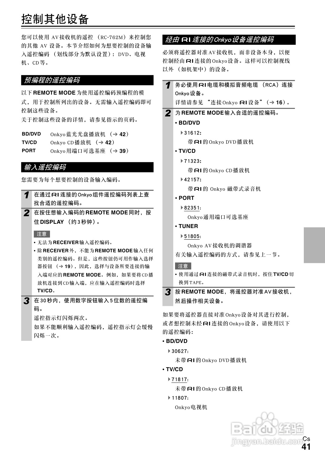 安桥TX-SR308接收机使用说明书:[3]