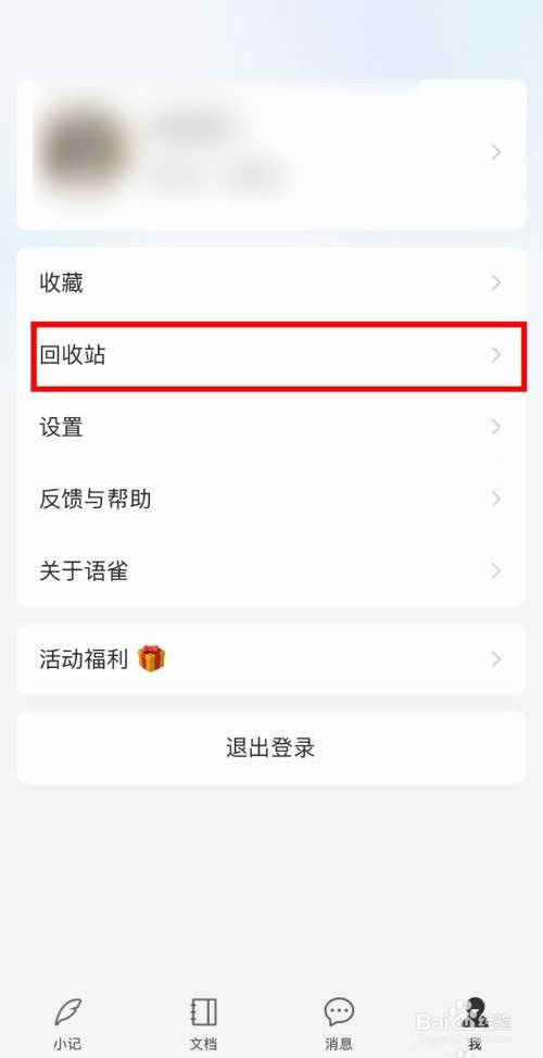 语雀app如何恢复回收站的文档