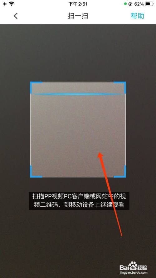 PP视频怎么扫一扫