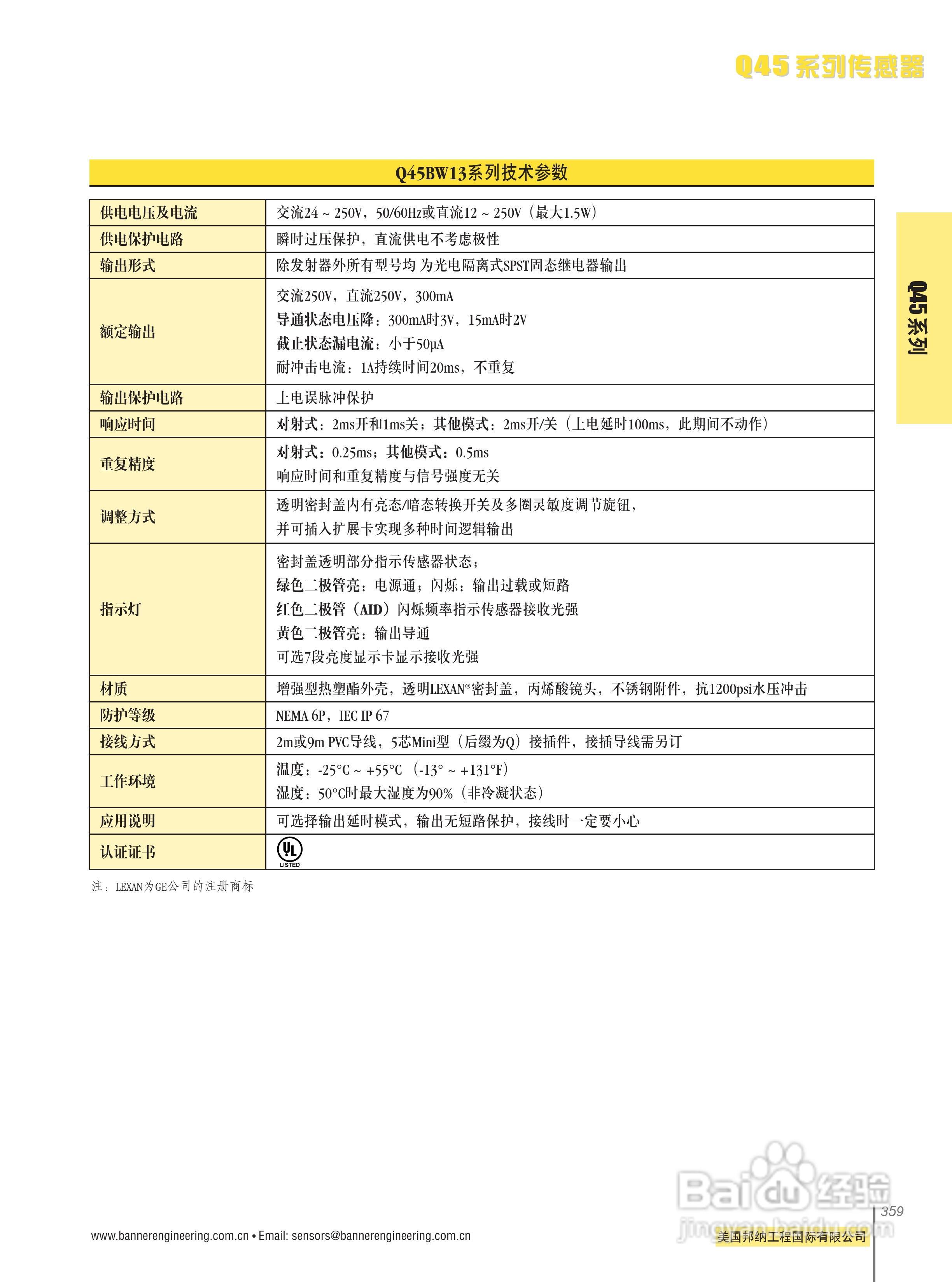 Banner Q45BW13DQ型传感器使用说明书:[3]