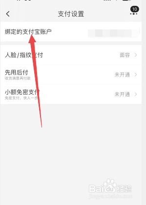 淘宝怎么更换绑定支付宝账号