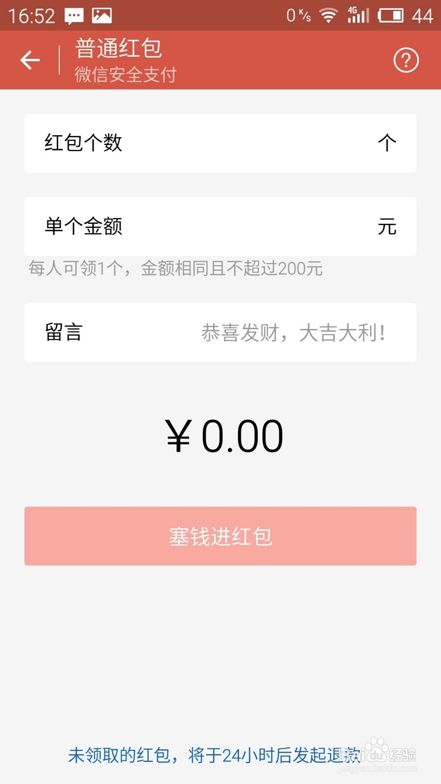 如何使用微信发红包