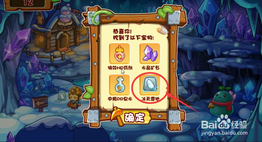 洛克王国冰天雪地怎么获得