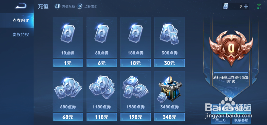 Q币怎么充值王者荣耀