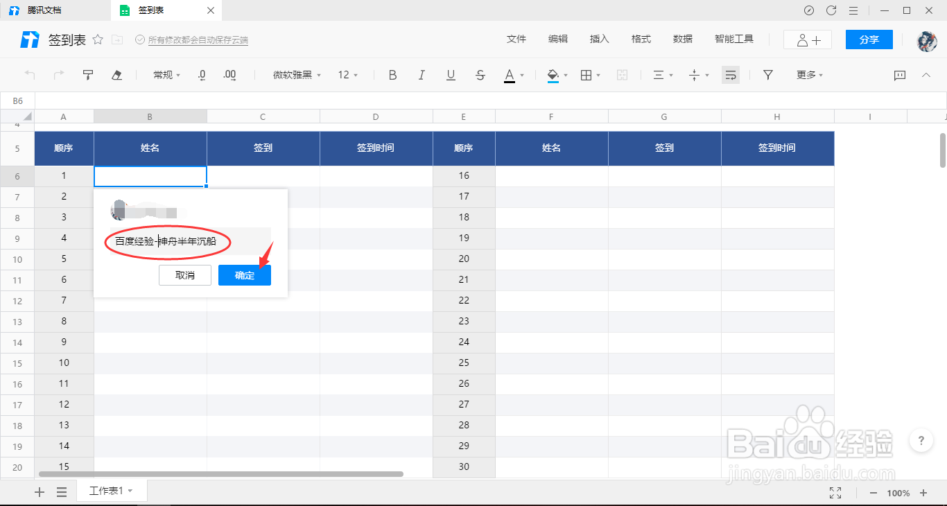 腾讯文档在线表格如何插入批注
