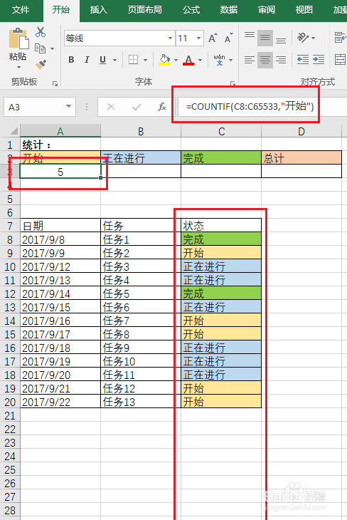 Excel中怎样使用COUNTIF公式按条件统计