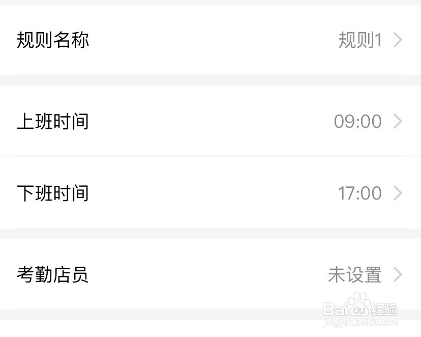 商家怎么设置支付宝对店员进行考勤