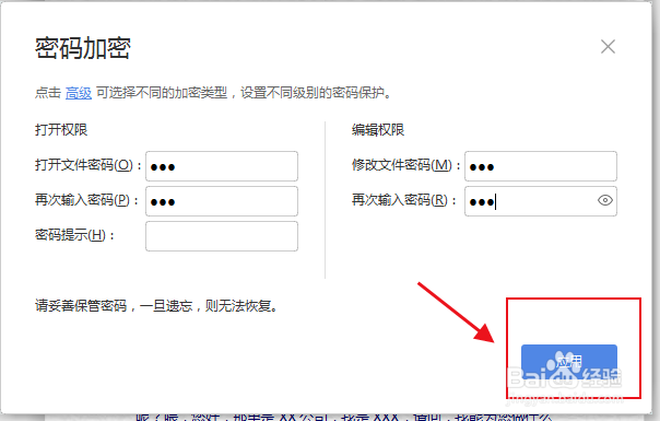 怎么给word文件加密？