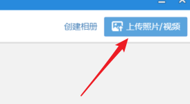 QQ群如何上传图片？
