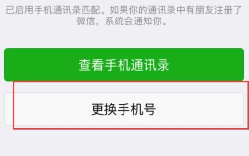 微信手机解绑后再能重新绑么