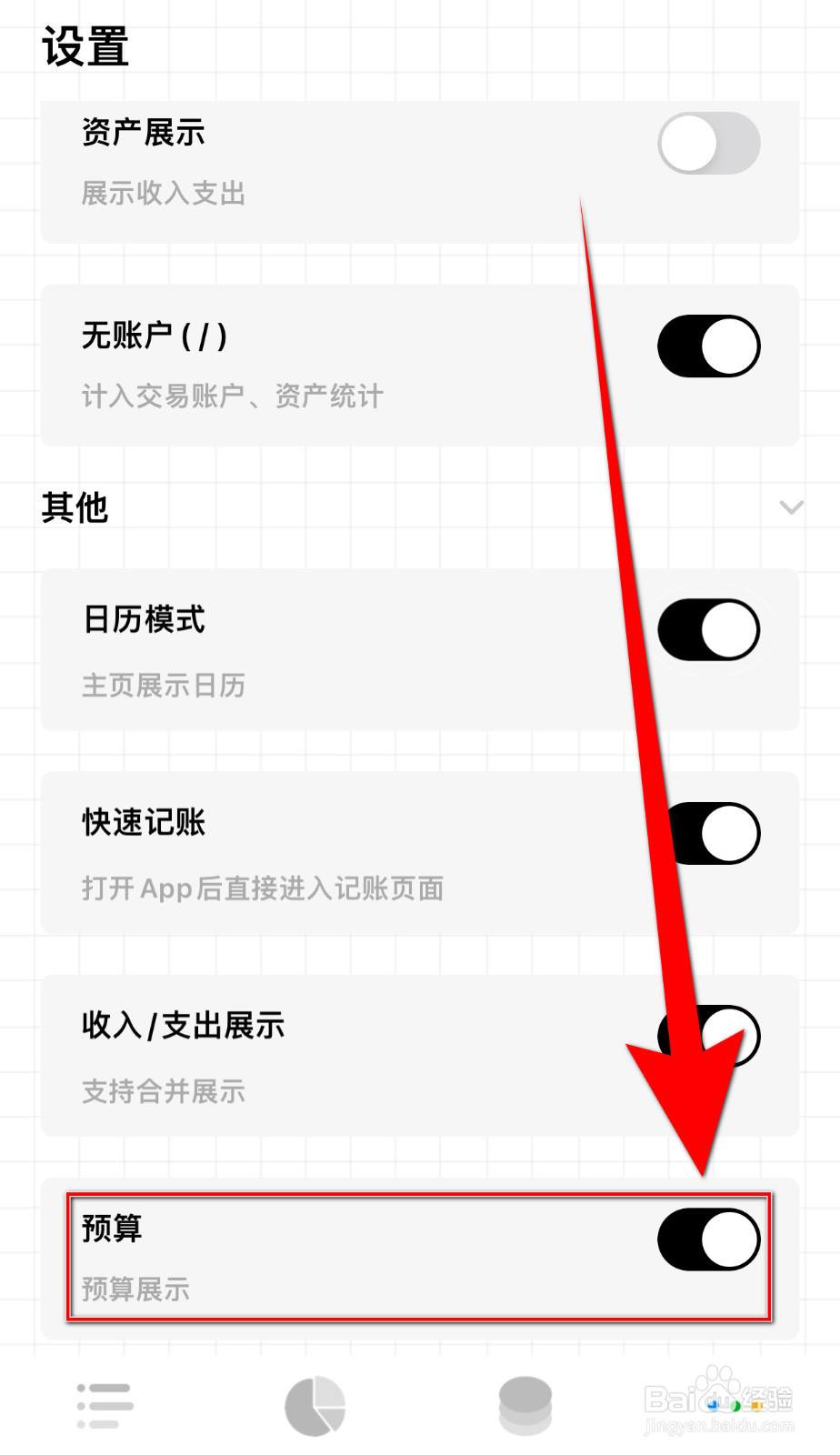 可萌记账Plus如何开启预算