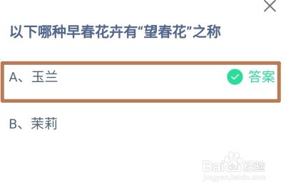 蚂蚁庄园,以下哪种早春花卉有