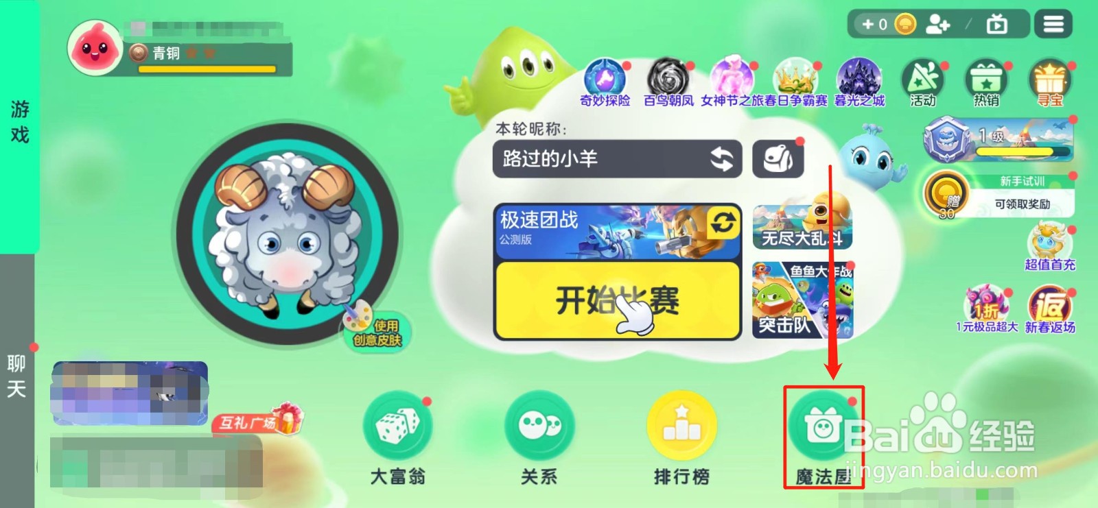 球球大作战怎样获得【愚者哩】皮肤