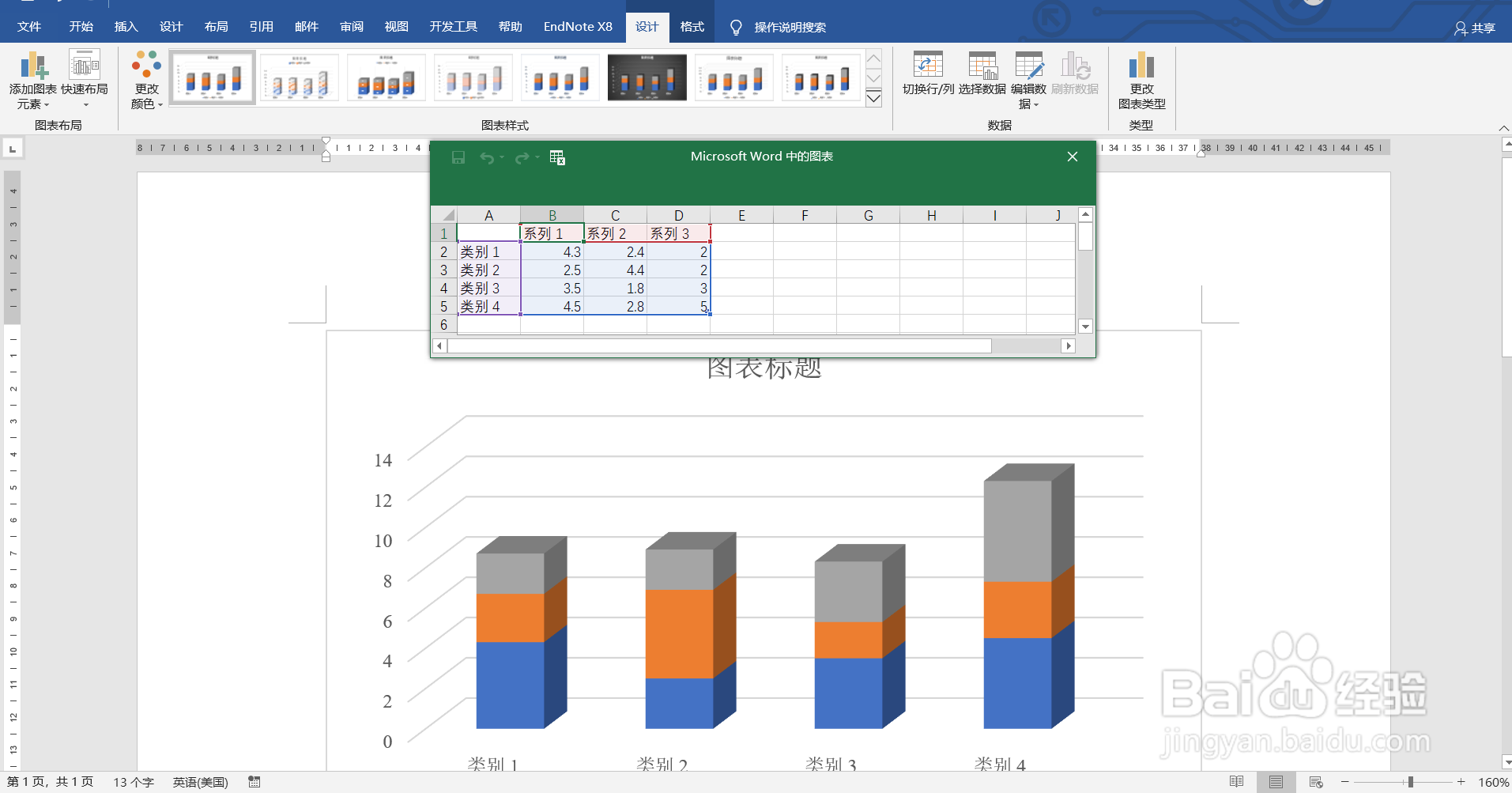 Word如何插入三维堆积柱形图？