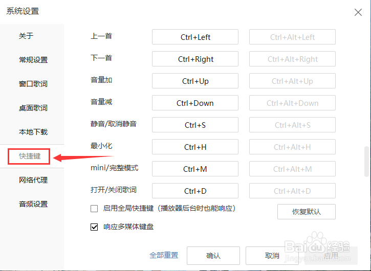酷我音乐如何启用全局快捷键后台时也能响应