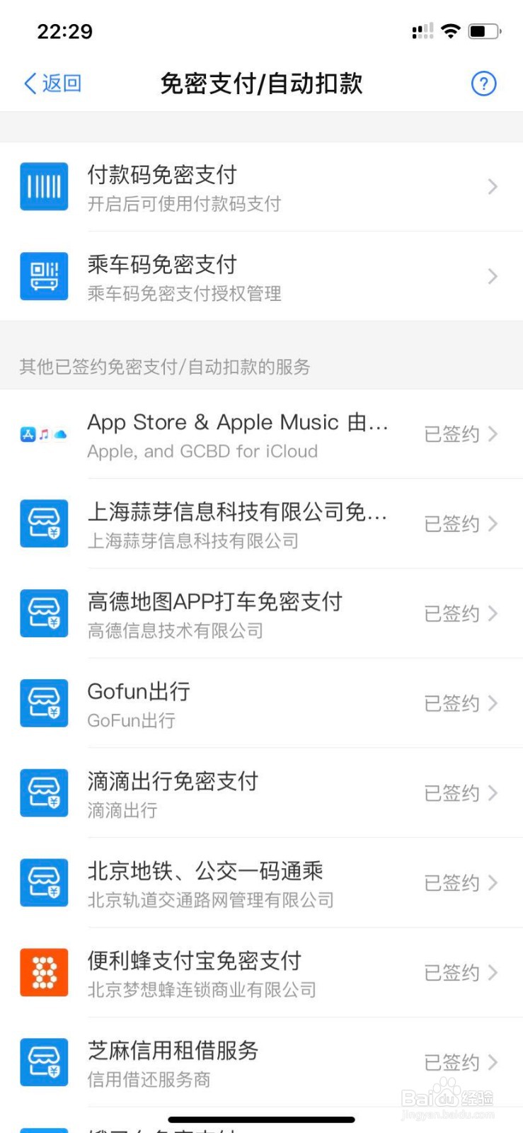 支付宝如何查看已绑定的自动扣费软件