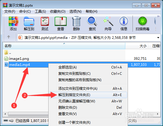 如何将视频文件从ppt中的“扒”出来？