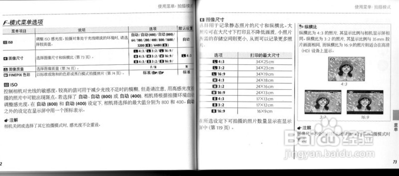 富士FINEPIX S2800HD数码相机使用说明书:[4]
