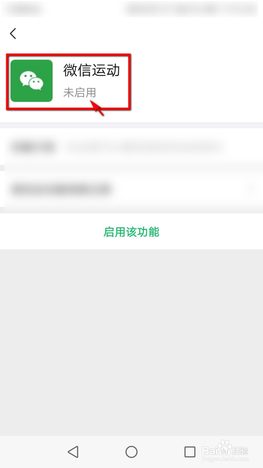 微信运动怎么关闭