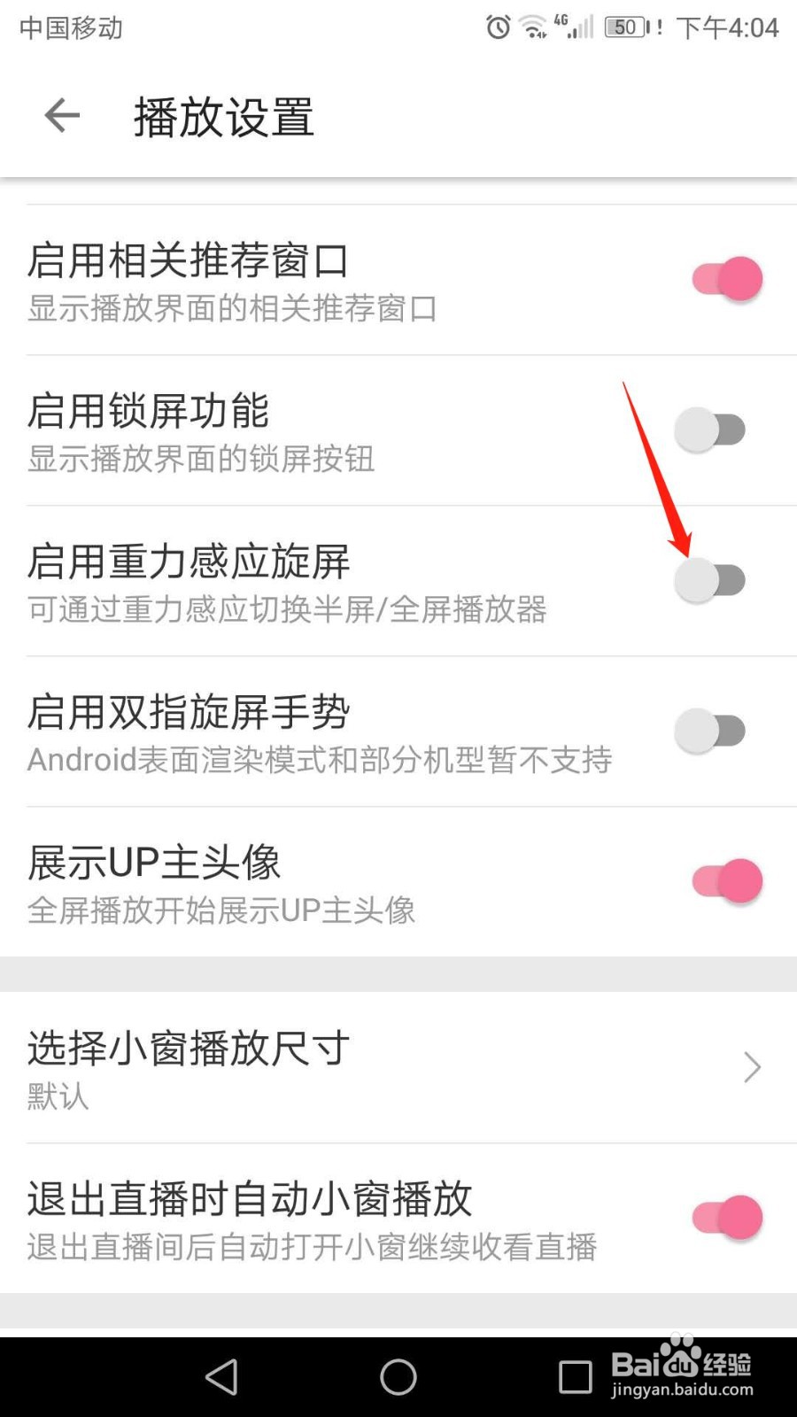 哔哩哔哩怎么启用重力感应旋屏