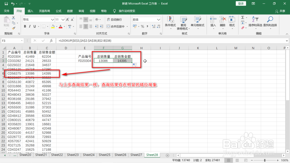 用lookup函数查询数据时的错误及修改方法
