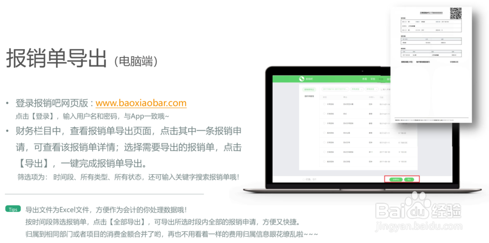 财务人员如何操作报消吧这个差旅报销软件的呢?