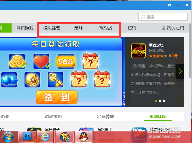 如何修改QQ主面板上的应用