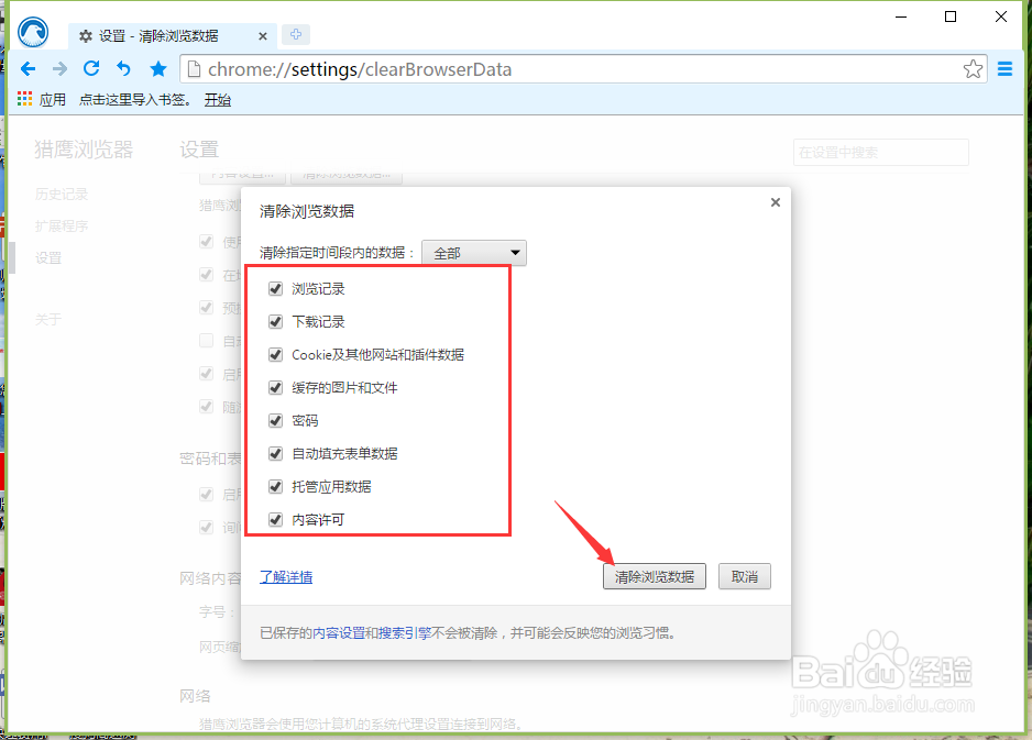 猎鹰浏览器怎么清除浏览历史记录