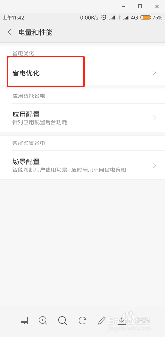小米、红米手机怎么设置自动开关机