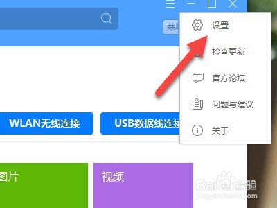 华为手机助手如何修改截屏目录